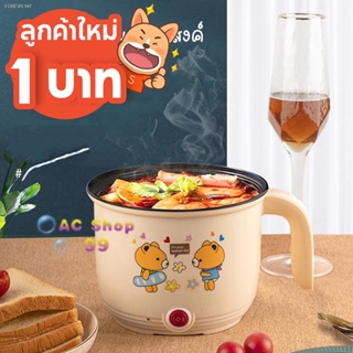 พร้อมสต็อก [ลูกค้าใหม่ 1 บาท] หม้อไฟฟ้า อเนกประสงค์ ต้ม ผัด ทอด อุ่น ตุ๋น นึ่ง ขนาดกระทัดรัดขนาด1.8ลิตร