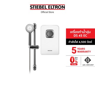 ภาพขนาดย่อของภาพหน้าปกสินค้าStiebel Eltron เครื่องทำน้ำอุ่น รุ่น DS 45 EC จากร้าน stiebeleltron_officialstore บน Shopee