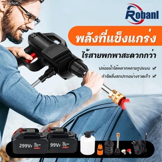 พร้อมสต็อก ROBANL ปืนฉีดน้ำแรงดันสูงไร้สาย เครื่องฉีดน้ำแรงดันสูง เครื่องฉีดน้ำแรงดันสูงไร้สาย 299V