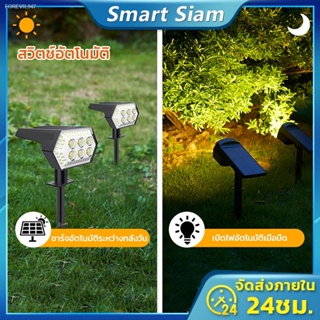 พร้อมสต็อก (พร้อมส่ง)โคมไฟสนาม 92/108 โคมไฟประดับสวนโซล่าเซลล์ LED Solar light garden ไฟปักสนาม ไฟติดผนัง+สวน solar ligh