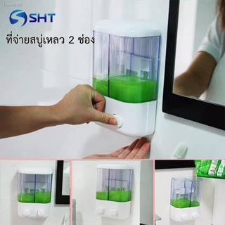 พร้อมสต็อก ที่ใส่สบู่เหลว Wall soap dispenser ที่จ่ายสบู่ขวดเจลทำความสะอาดมือ ติดผนัง  แบบคู่