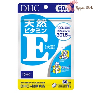 สินค้า DHC Vitamin e วิตามิน อี VIT E 60 วัน / 60 เม็ด ลดรอยสิว จุดด่างดำ ลดการเกิดฝ้ากระ หมดอายุ ของแท้ 💯 นำเข้าจากญี่ปุ่น 🎌