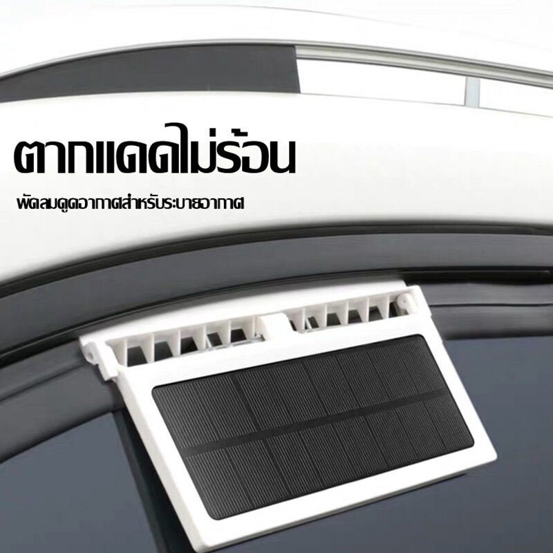 solar-powered-car-พัดลมดูดอากาศ-สำหรับรถยนต์-2-ใบพัด