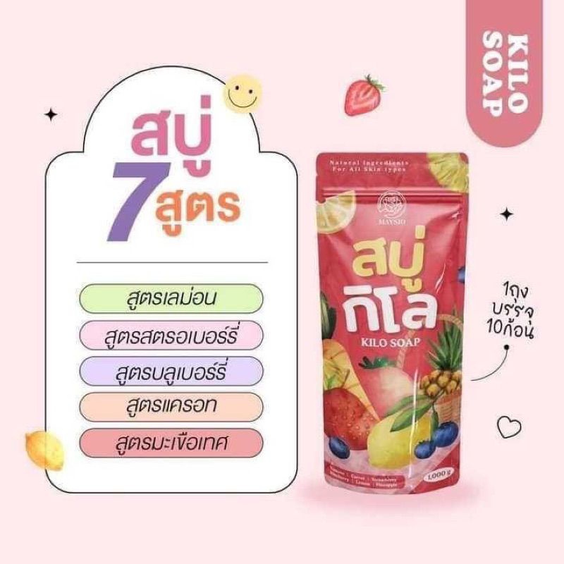 สบู่กิโลmaysioสบู่เร่งผิวขาว-ขาวแบบจุใจต้องใช้ชองนี้1ชองมี5สี-พร้อมส่งจ้า