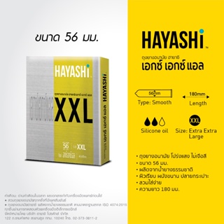 ภาพหน้าปกสินค้าลดเพิ่ม 7%  Hayashi XXL Condom Size 56 mm. ถุงยางอนามัยฮายาชิ เอ็กซ์เอ็กซ์แอล ขนาด 56 มม. [ HAYASHI ** XX L** 56mm ] ที่เกี่ยวข้อง