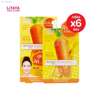 🔥ส่งไวจากไทย🔥[กล่อง x6ซอง] ซิสต้าร์ เบบี้ แครอท ไวท์ เซรั่ม Sistar Baby Carrot Collagen and Vitamin C White Serum 10 ก