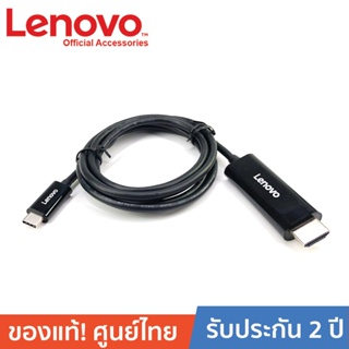 LENOVO C108 USB-C To HDMI Cable Adapter 150CM Black อะแดปเตอร์ USB-C ต่อเข้ากับทีวี,โปรเจ็กเตอร์หรือ มอนิเตอร์ วิดีโอ4K