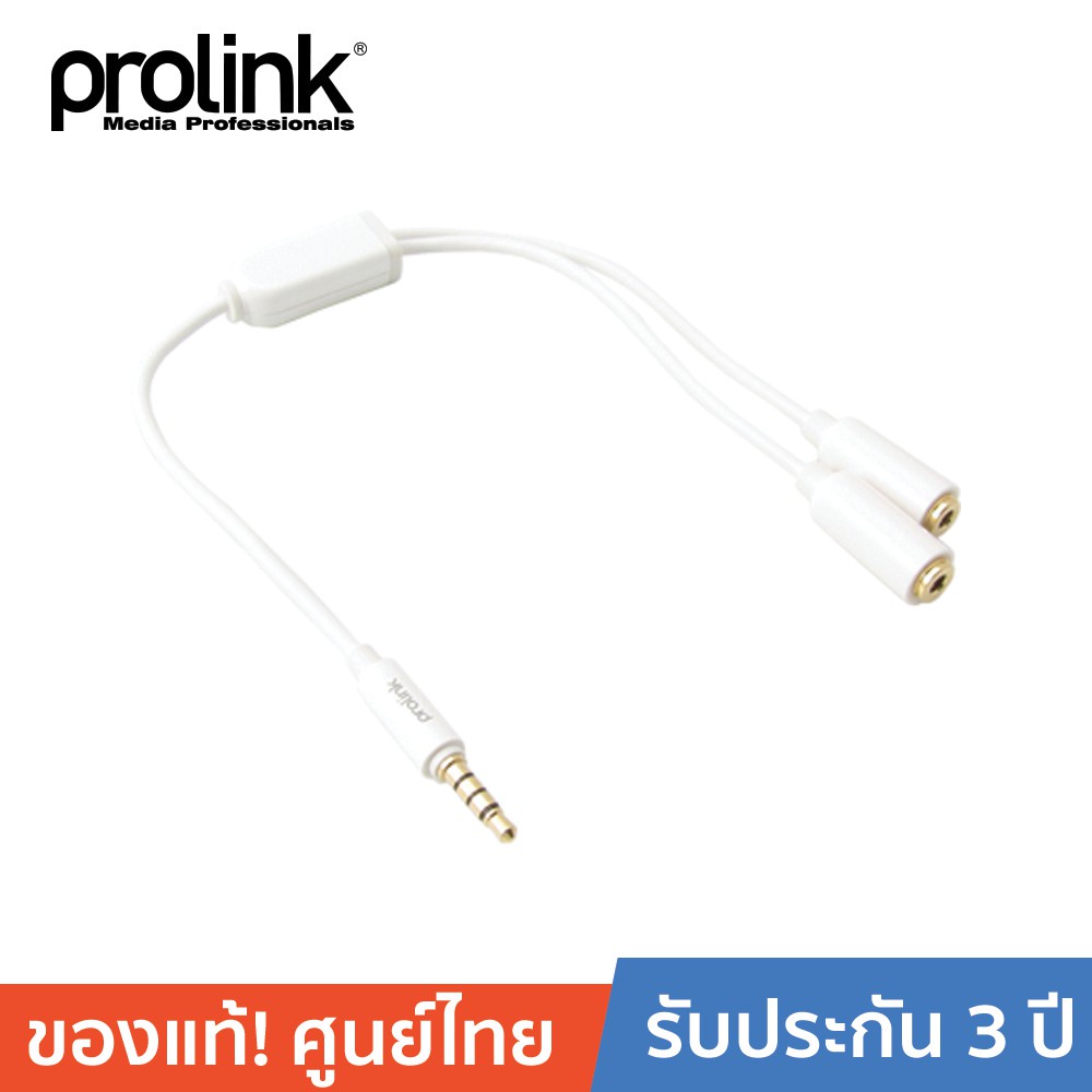 prolink-pmm155-3-5mm-st-plug-to-2-x-3-5mm-st-sockets-0-2-เมตร-สายโปรลิงค์-3-5-สเตอริโอ-เชื่อมต่อออก-2-aux-สีขาว