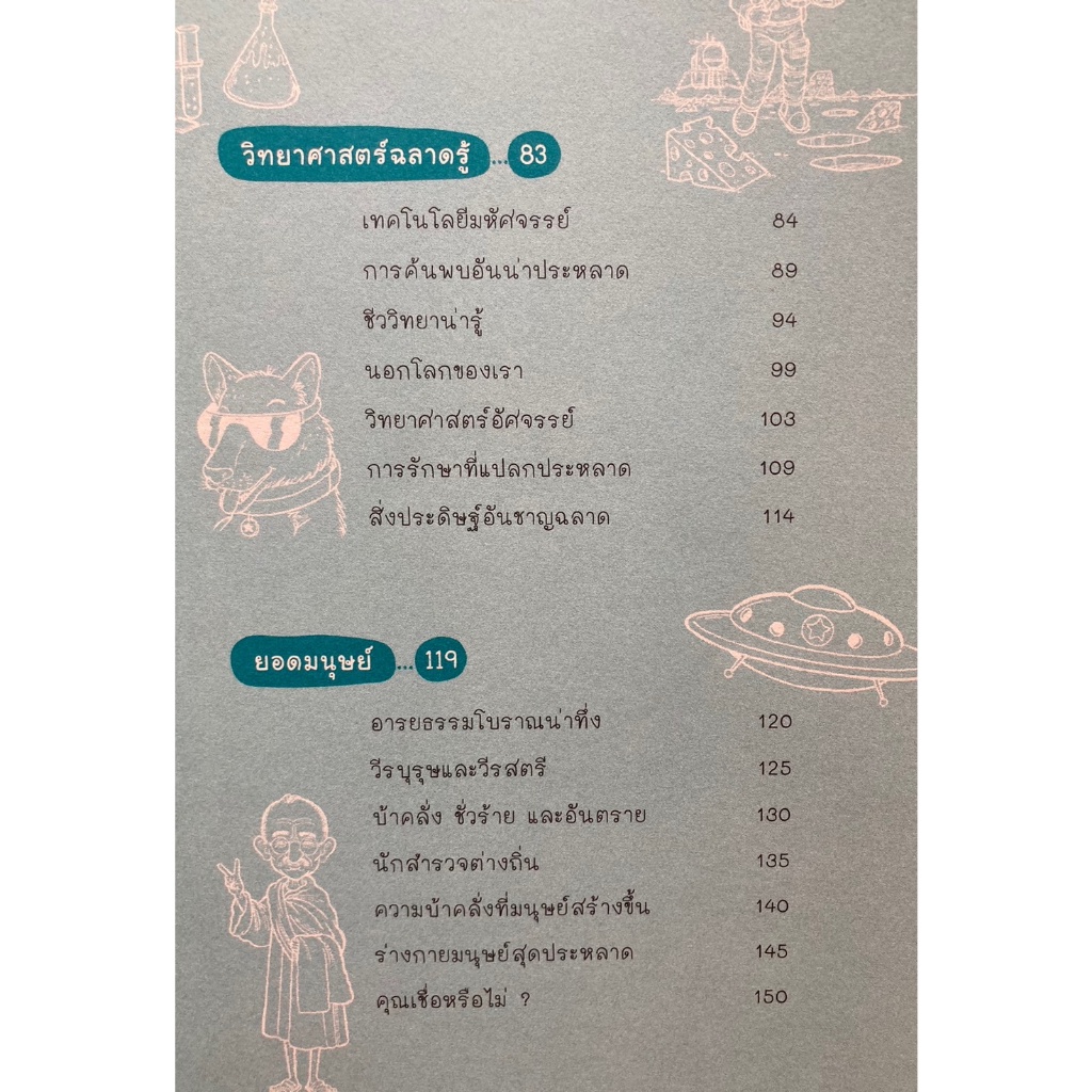 หนังสือ-omg-ฉลาด-อัจฉริยะ