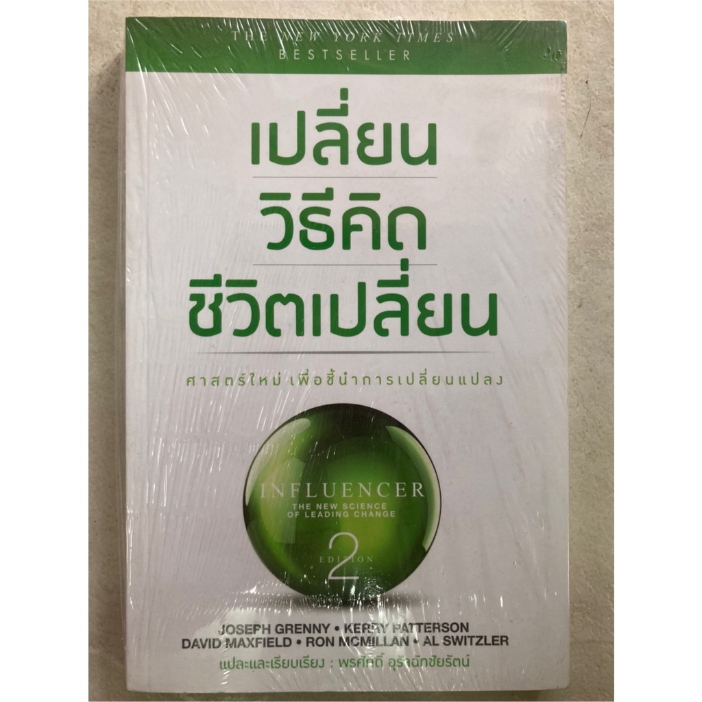 เปลี่ยนวิธีคิด-ชีวิตเปลี่ยน2