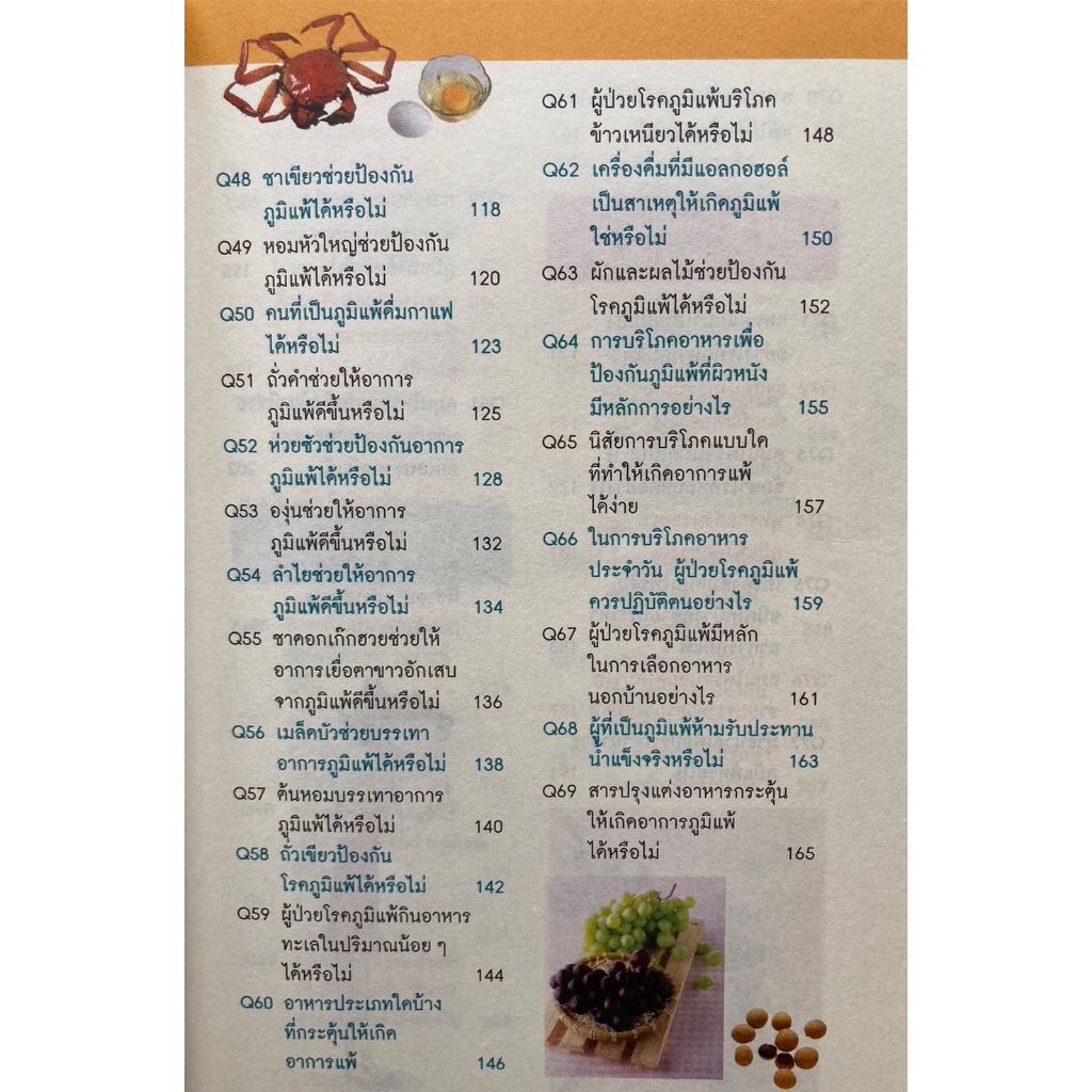 ภูมิแพ้แก้ง่าย-100-วิธีเอาชนะภูมิแพ้