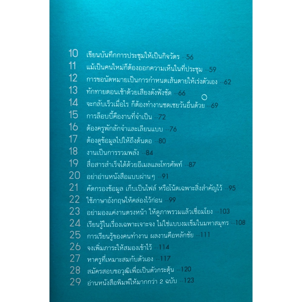 50-เคล็ดวิธีมือใหม่หัดทำงาน-ทะยานสู่ผู้นำ