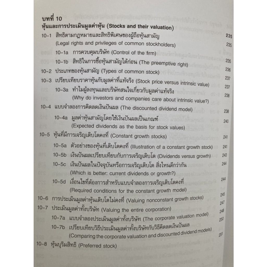 การจัดการการเงิน-essentials-of-financial-management