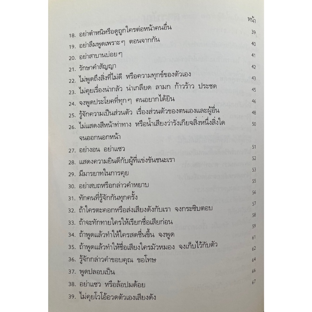 คนนิสัยดี-เพื่อการเป็นคนมีบุคลิกน่าคบหา-น่าเชื่อถือ-และน่ารัก