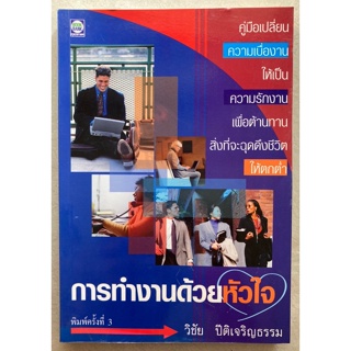 หนังสือการทำงานด้วยหัวใจ