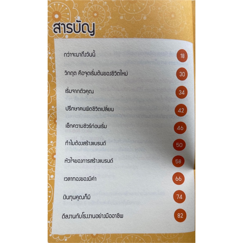 มือใหม่สร้างแบรนด์เงินล้าน