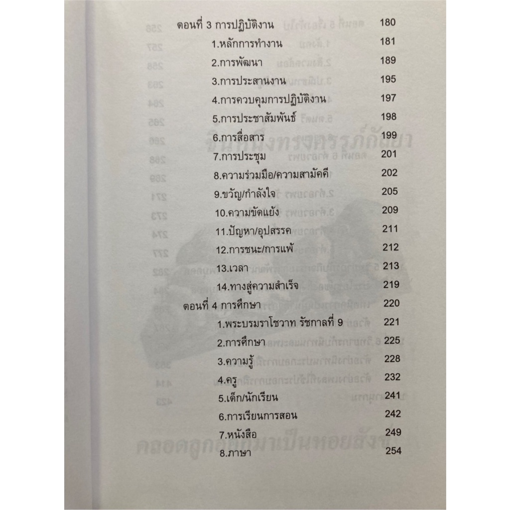 ครบเครื่องเรื่องวิทยากร-สุวิทย์-มูลคำ