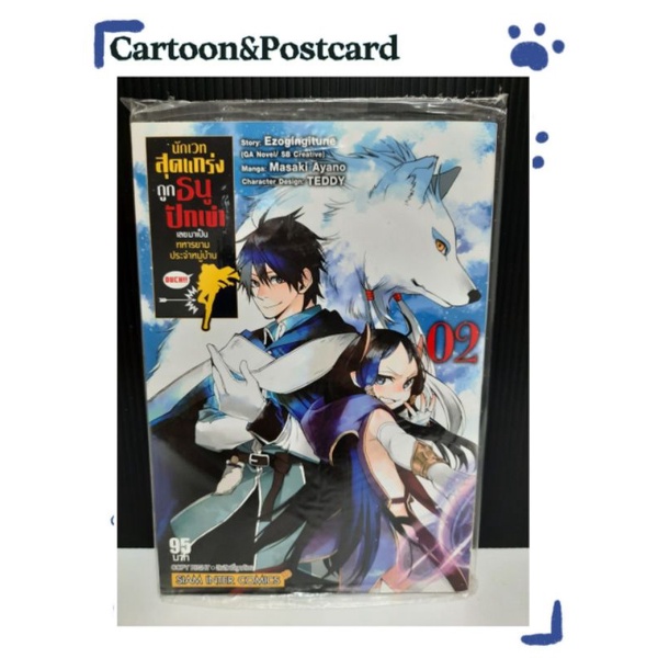 นักเวทสุดแกร่ง-ถูกธนูปักเข่าเลยมาเป็นทหารยามประจำหมู่บ้าน-เล่ม-1-6-โปสการ์ด-หนังสือการ์ตูน
