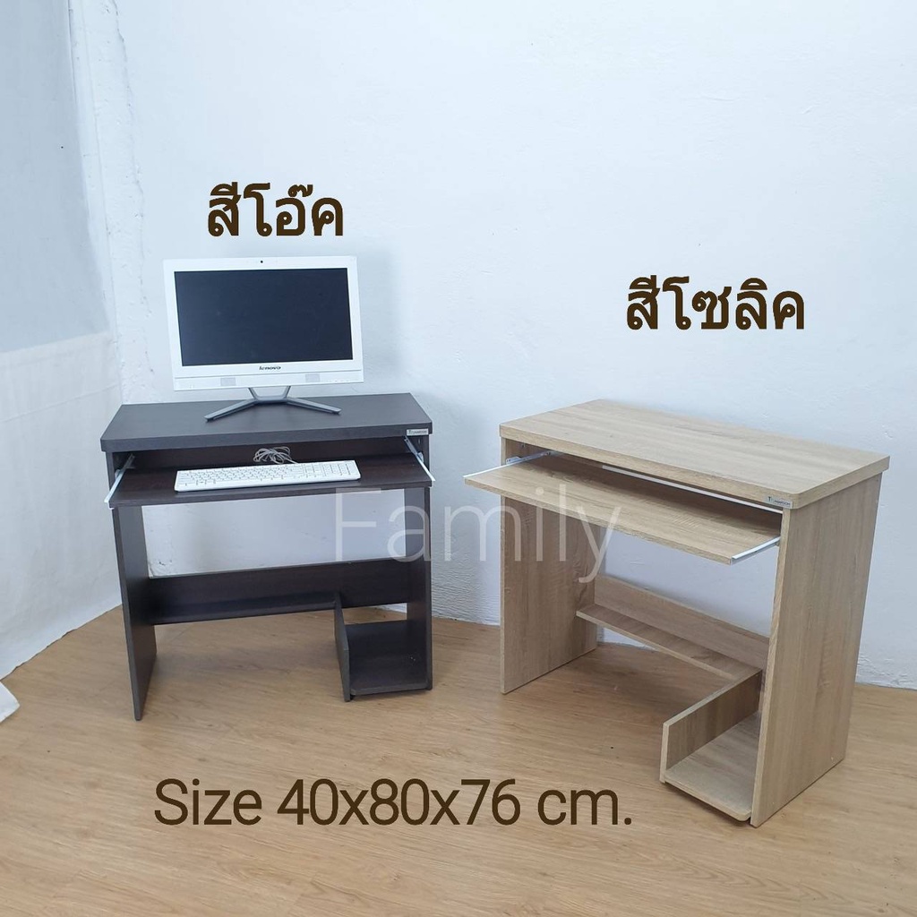 โต๊ะวางคอม-40x80x76cm-มี2สี-ส่งไวมาก-โต๊ะคอม-โต๊ะคอมพิวเตอร์