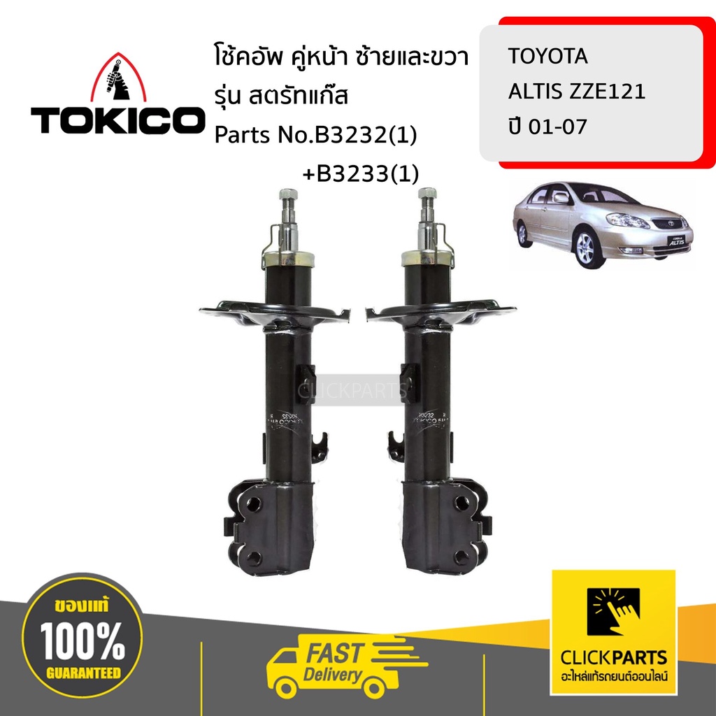 Стойка передняя Toyota Allion (T240) 01-07 / Corolla 00-07 (Справа)