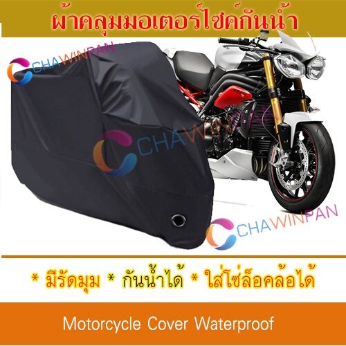 motorcycle-cover-ผ้าคลุมมอเตอร์ไซค์-triumph-street-triple-สีดำ-protective-bigbike-cover-black-color