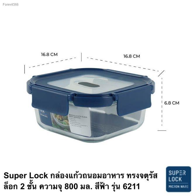 m-kitchen-กล่องแก้วถนอมอาหาร-กล่องอาหารแก้ว-superlock-blue-seires-กล่องถนอมอาหาร-กล่องสูญญากาศ-กล่องข้าว-c3