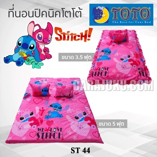 TOTO ที่นอนปิคนิค สติช Stitch ST44 ลิขสิทธิ์แท้ #Picnic เบาะ โตโต้ เตียง ที่นอน ปิคนิค ปิกนิก สติทช์ สติท สติทซ์