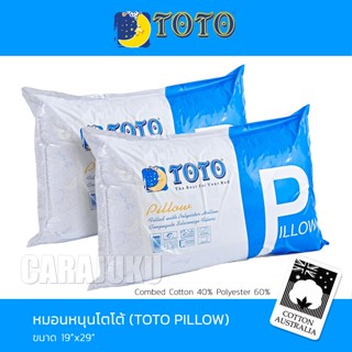 TOTO หมอนหนุน (แพ็คคู่) ใยสังเคราะห์ เกรด A #โตโต้ หมอน