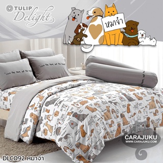 TULIP DELIGHT ชุดผ้าปูที่นอน หมาจ๋า Maaja DLC092 #ทิวลิป ชุดเครื่องนอน ผ้าปู ผ้าปูเตียง ผ้านวม สุนัข Dog Please