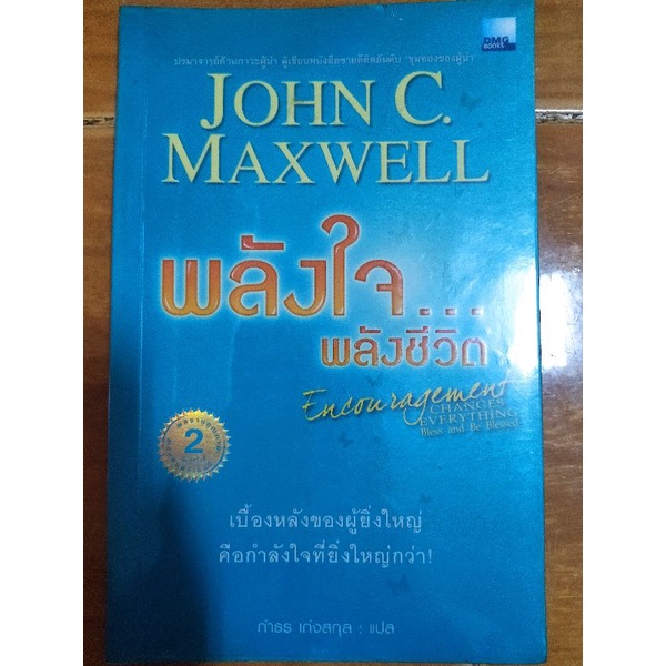 พลังใจ-พลังชีวิต-หนังสือมือสองสภาพดี