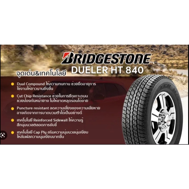 ส่งฟรี-ปี21-bridgestone-245-70-r16-รุ่น-d840-ยางรถยนต์-ยางกระบะ-รถsuv