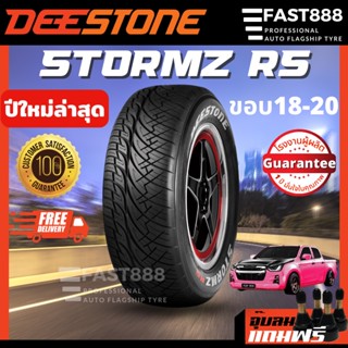 ยางDeestone 255/50 R18 255/55 R18, 265/50 R20 ดอก Stormz RS ลายซิ่ง ยาง กระบะซิ่ง ประกันโรงงาน