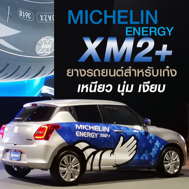 4เส้น-michelin-ยางรถยนต์ขอบ14-16-ปีใหม่-รุ่น-energy-xm2-ยางมิชลิน-ยางรถเก๋ง-ยางcivic-jazz-yaris