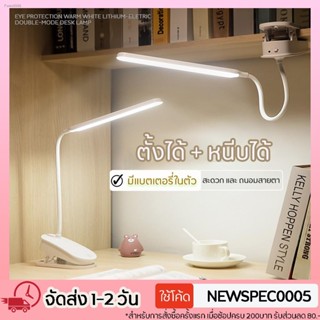 Specialthing โคมไฟตั้งโต๊ะ LED แบบหนีบขอบโต๊ะ ไร้สาย ปรับแสงได้ 3สี หรี่แสงได้ เหมาะอ่านหนังสือถนอมสายตา