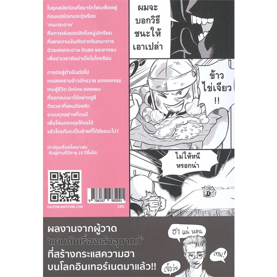 หนังสือ-แยมกับเกมกระดาษอัจฉริยะ-เล่ม-3