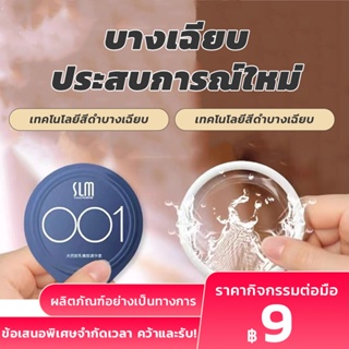 ถุงยางอนามัย 9 แบบจัดส่งแบบสุ่ม เจลหล่อลื่น วันทัช Onetouch ขนาด 50-54มม. รุ่น Limited รุ่นบาง (ไม่ระบุชื่อสินค้าหน้ากล่