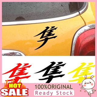 [B_398] Japanese Hayabusa Kanji Car Body Window Decals Sticker Decor