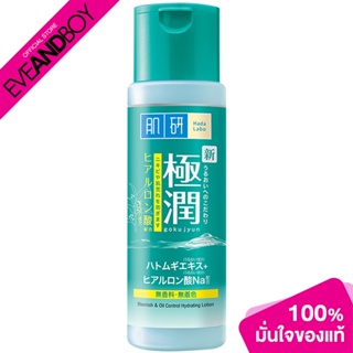 HADALABO - Blemish & Oil Control Hydrating Lotion (170 ml.) โลชั่นน้ำตบ