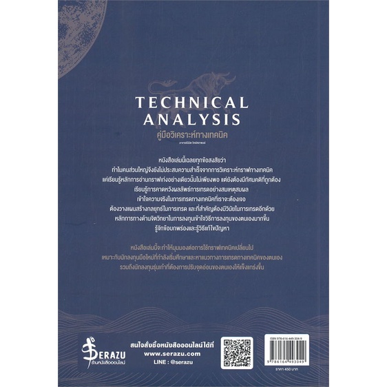 หนังสือ-technical-analysis-คู่มือวิเคราะห์ทางเทค-สนพ-think-beyond-ชื่อผู้แต่งนิมิต-วิทย์ศลาพงษ์