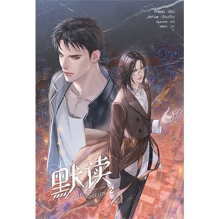 หนังสือ : ชาลาในอนธการ เล่ม 2  สนพ.SENSE BOOK (เซ้นส์)  ชื่อผู้แต่งPriest (พีต้า)