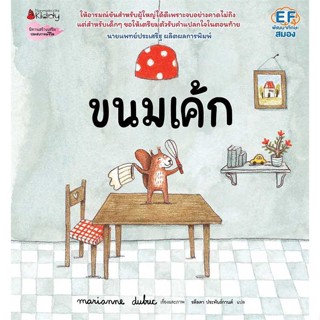 หนังสือ ขนมเค้ก  (Book Factory)