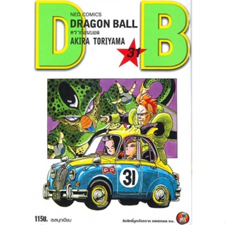 หนังสือพร้อมส่ง  #DRAGON BALL ดราก้อนบอล เล่ม 31  #NED #booksforfun