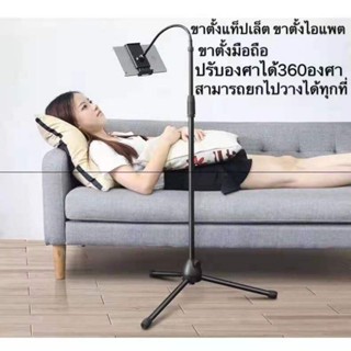 ที่ยึดโทรศัพท์ ที่ยึดไอแพต,ขาตั้งtablet ,ขาตั้งมือถือ ปรับองศาได้ 360 องศา ไม่ต้องหนีบหรือวางที่โต๊ะ