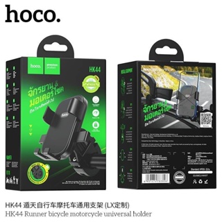 Hoco HK44/HK45 ที่ยึดโทรศัพท์​สำหรับ​จักรยาน​และมอเตอร์​ไซต์​(ติดแฮนด์)​รองรับ​ได้4.5-6.7นิ้ว​ แท้100%