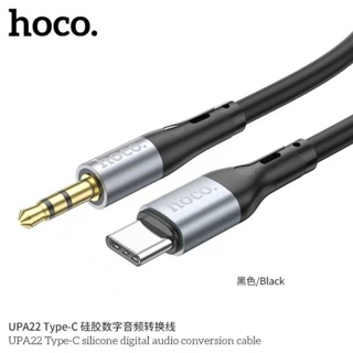Hoco UPA22 สายAUXสำหรับ​3.5mm/iP/TypeC เป็น​แบบซิลิโคน​ แท้100%