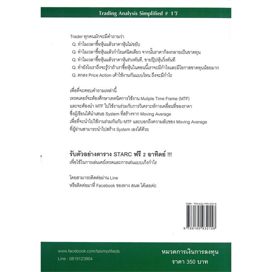 หนังสือ-ซื้อขายหุ้นให้ถูกเวลา-ในราคาที่เหมาะสม-สำนักพิมพ์-ณัฐวุฒิ-ยอดจันทร์-การบริหาร-การจัดการ-การเงิน-การธนาคาร