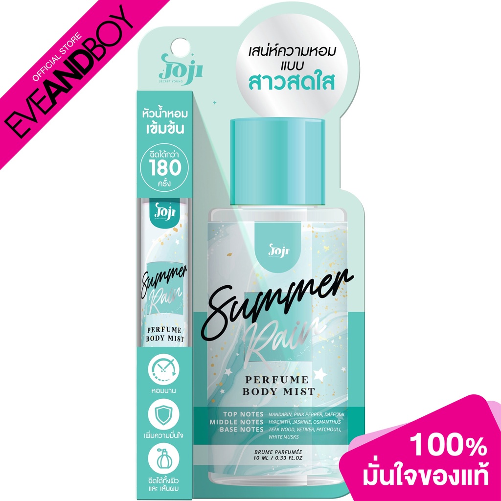 joji-secret-young-summer-rain-perfume-body-mist-10ml-น้ำหอม