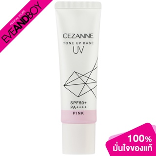 CEZANNE - UV Tone Up Base Pink (30g.) กันแดดโทนอัพ