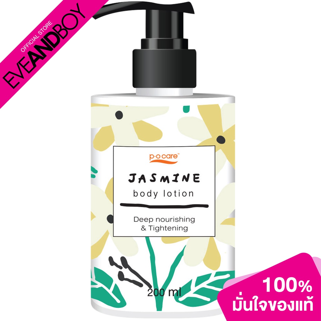 PO CARE Body Lotion (Jasmine Scent) (200ml.) โลชั่นบำรุงผิวกาย