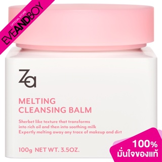 ZA - Melting Cleansing Balm (100g.) คลีนซิ่งบาล์ม